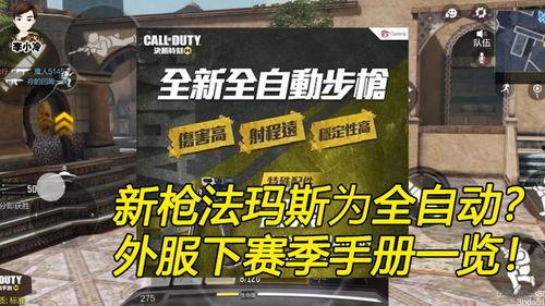 使命手册最新赛季爆料,最新赛季揭秘：使命手册全新爆料来袭！